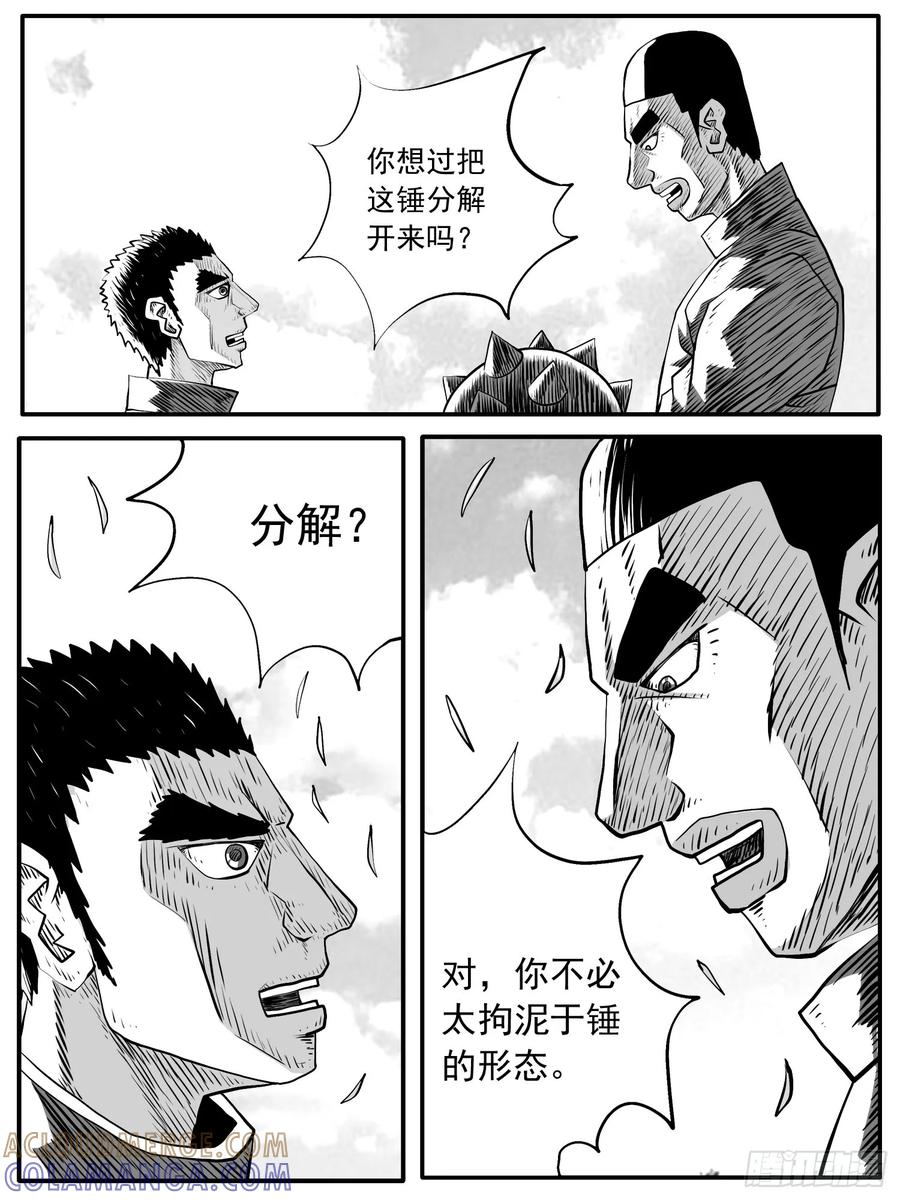 《休闲之路》第八一回 第11页