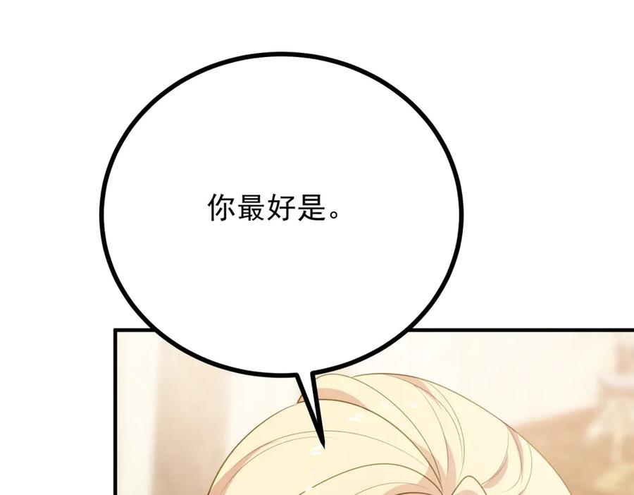 《公爵大人有隐疾》第8话 做你自己 第146页