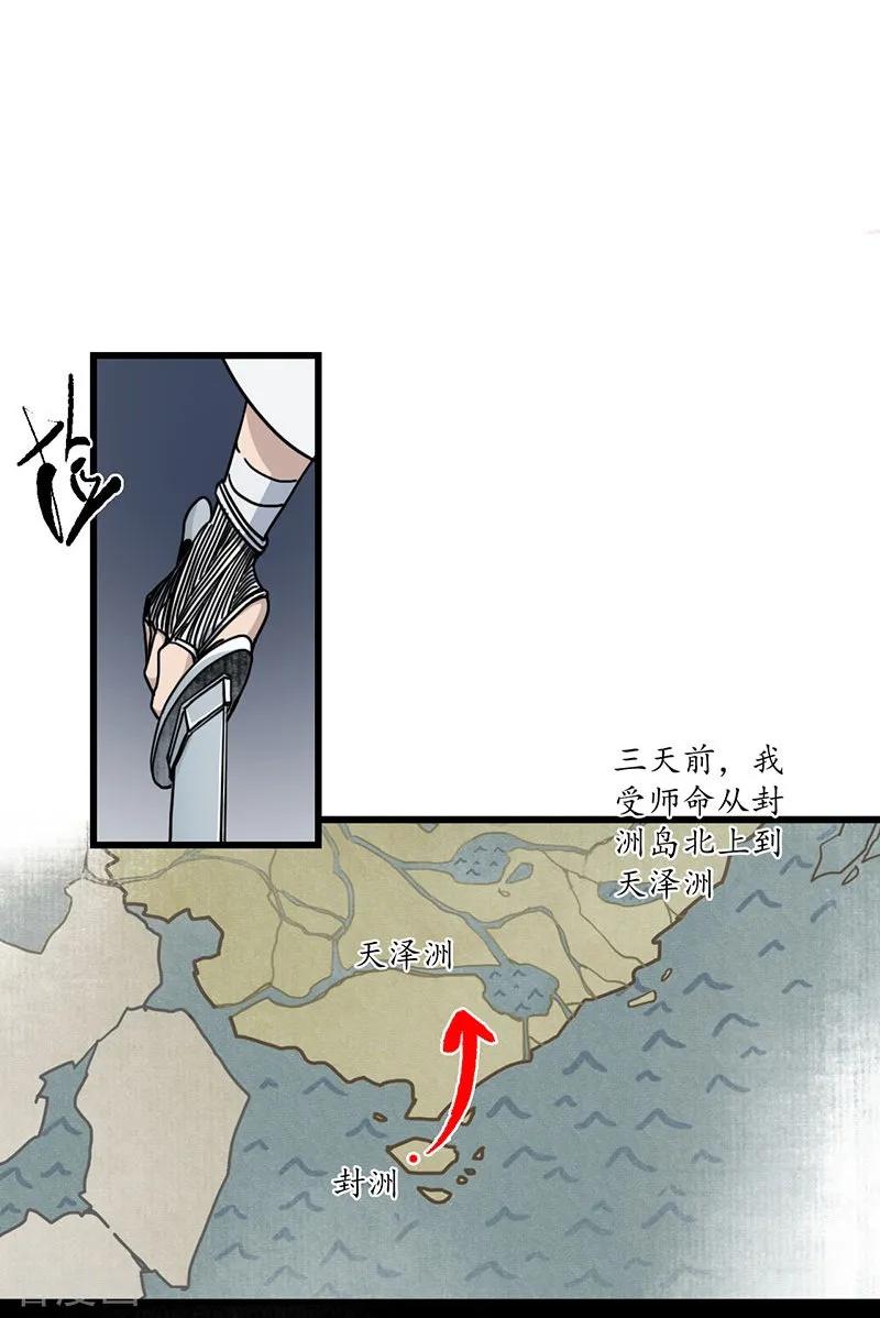 《簪花郎》第9话 地狱无偿，瓷中美人 第22页