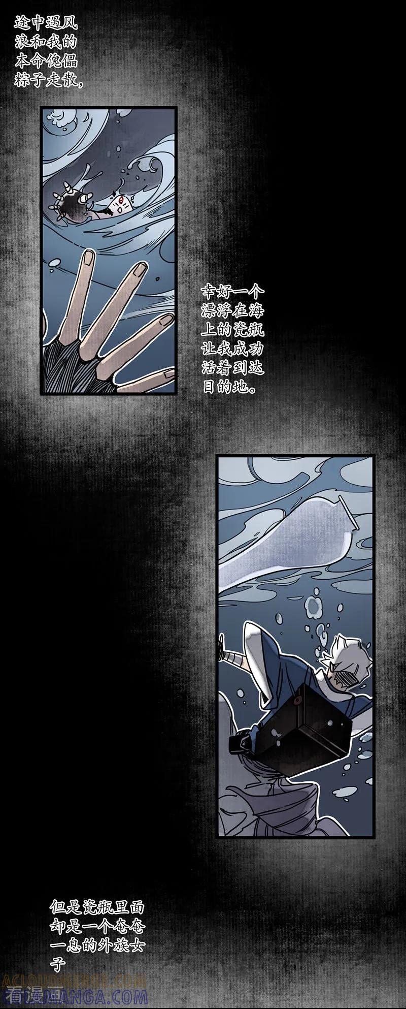 《簪花郎》第9话 地狱无偿，瓷中美人 第23页