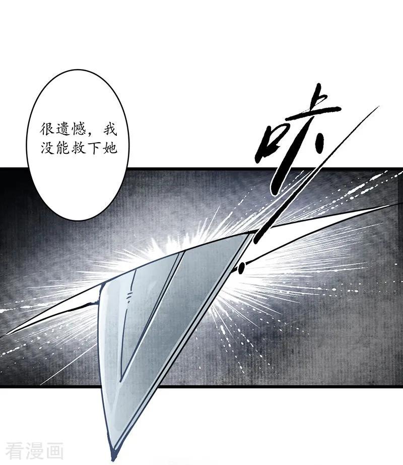 《簪花郎》第9话 地狱无偿，瓷中美人 第26页