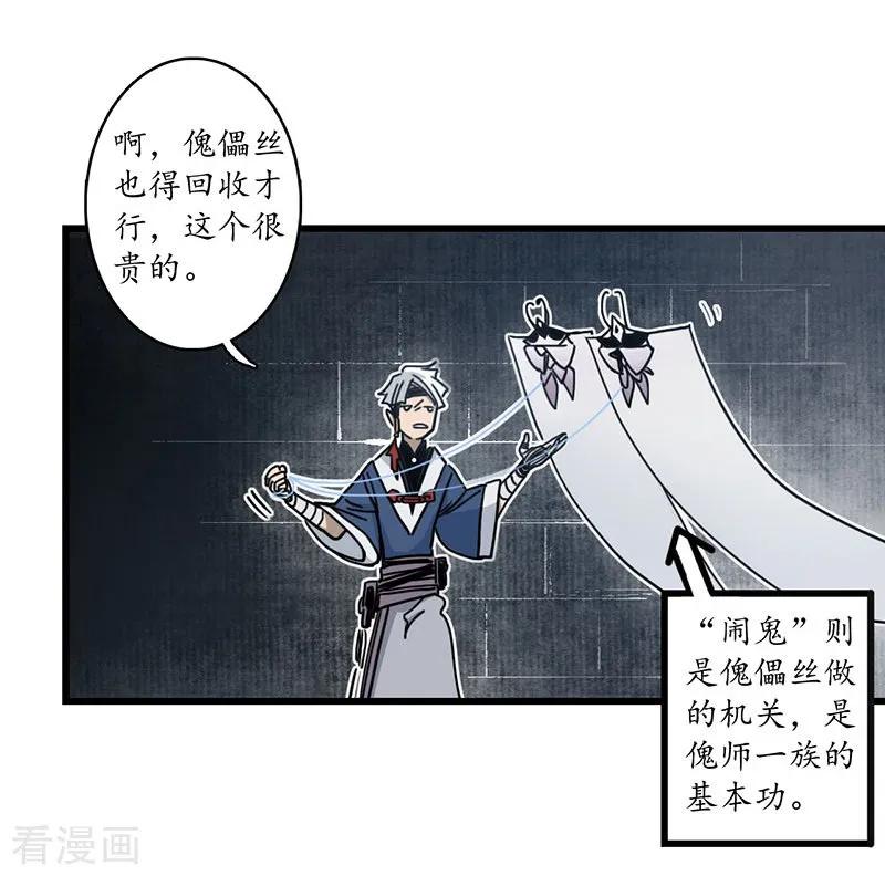 《簪花郎》第9话 地狱无偿，瓷中美人 第20页