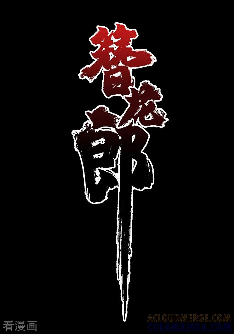 《簪花郎》第9话 地狱无偿，瓷中美人 第3页