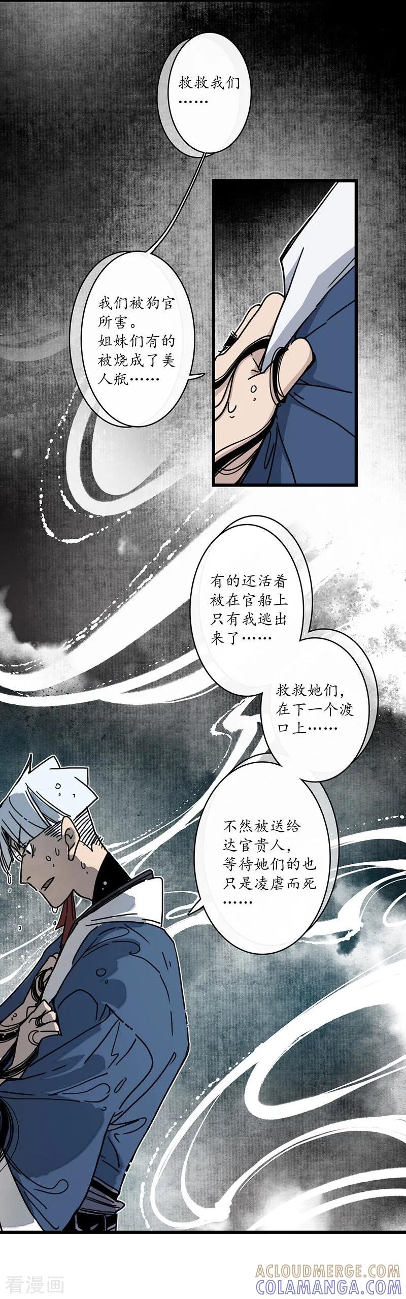 《簪花郎》第9话 地狱无偿，瓷中美人 第25页
