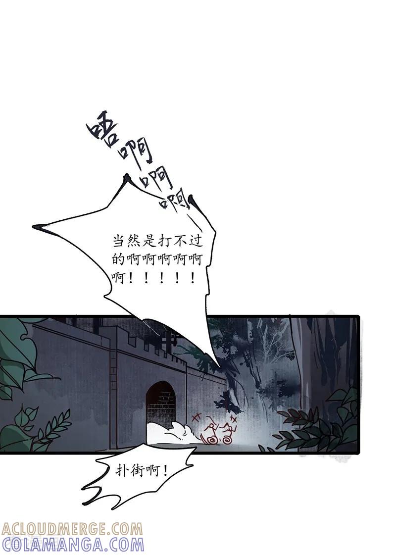《簪花郎》第10话 魍魉诡生，簪花欲陨 第25页