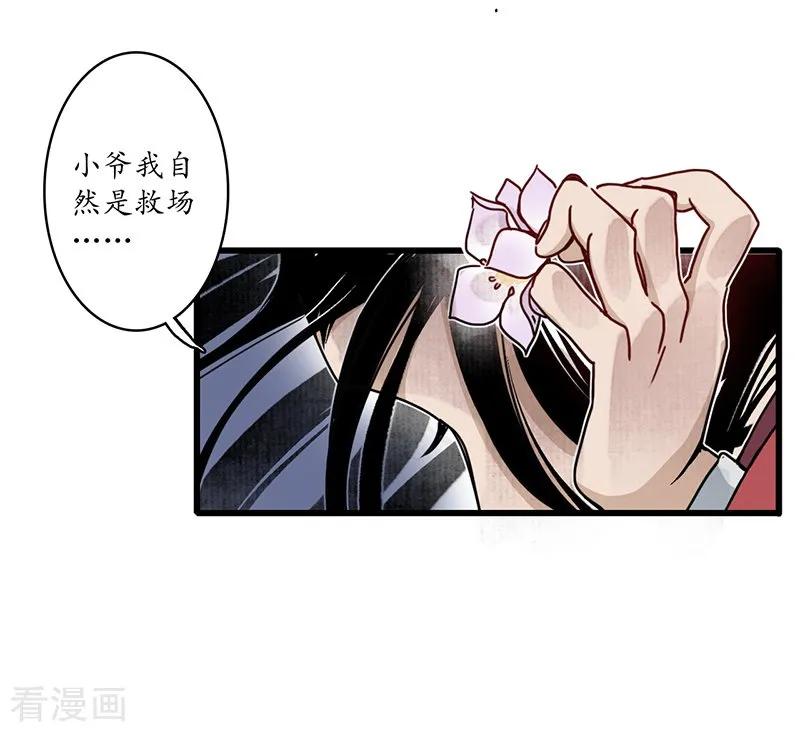 《簪花郎》第10话 魍魉诡生，簪花欲陨 第30页