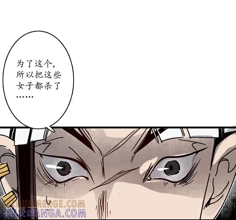《簪花郎》第10话 魍魉诡生，簪花欲陨 第21页