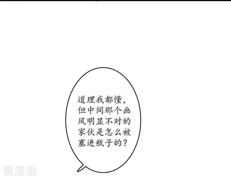《簪花郎》第10话 魍魉诡生，簪花欲陨 第22页