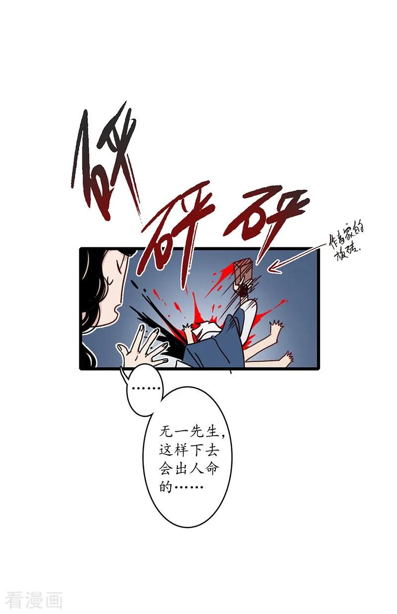 《簪花郎》第11话 青衣斩魔，魅影花魁 第26页
