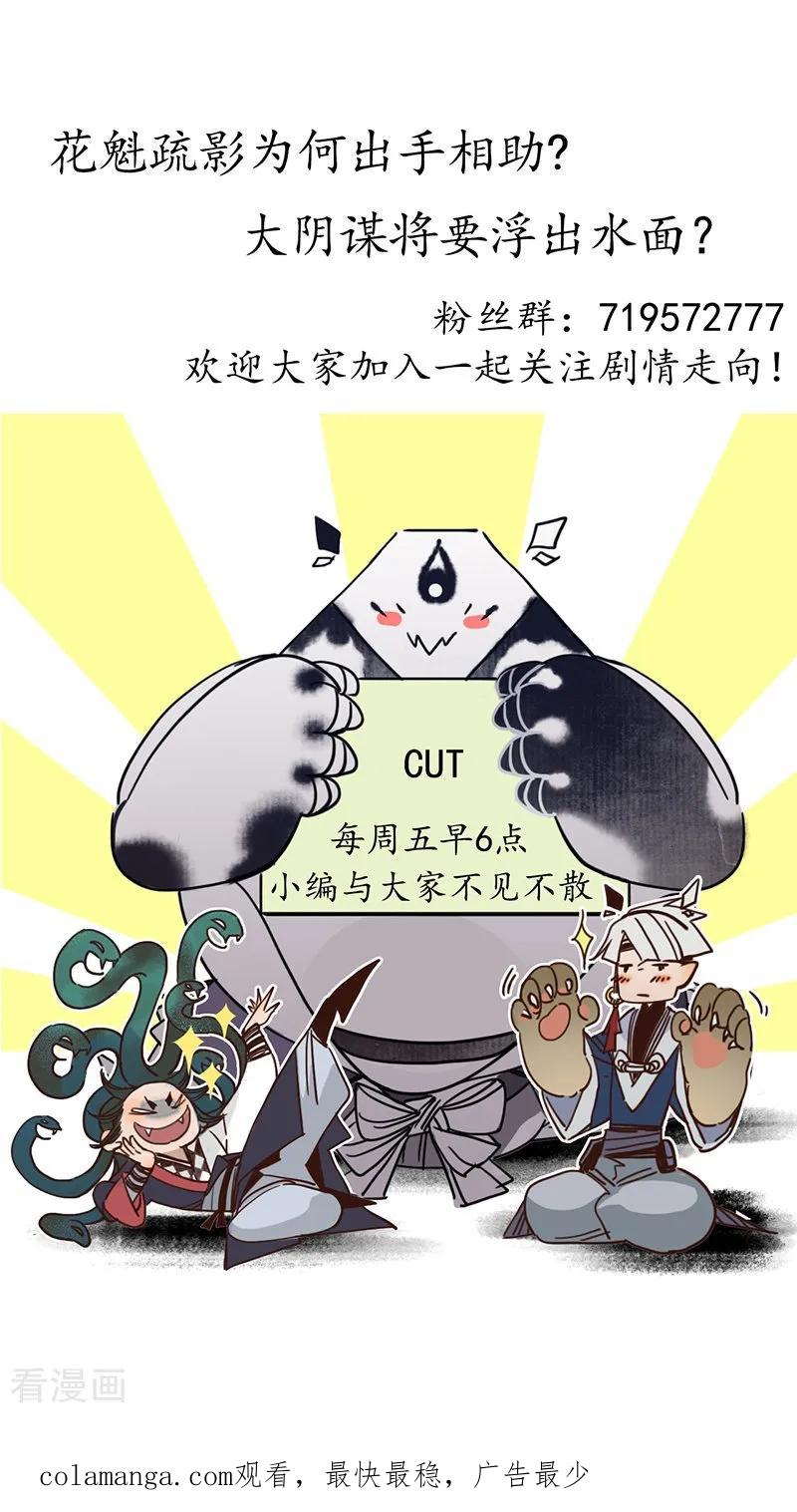 《簪花郎》第11话 青衣斩魔，魅影花魁 第34页