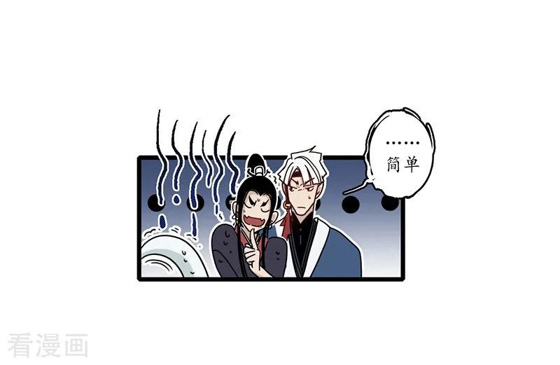 《簪花郎》第11话 青衣斩魔，魅影花魁 第20页