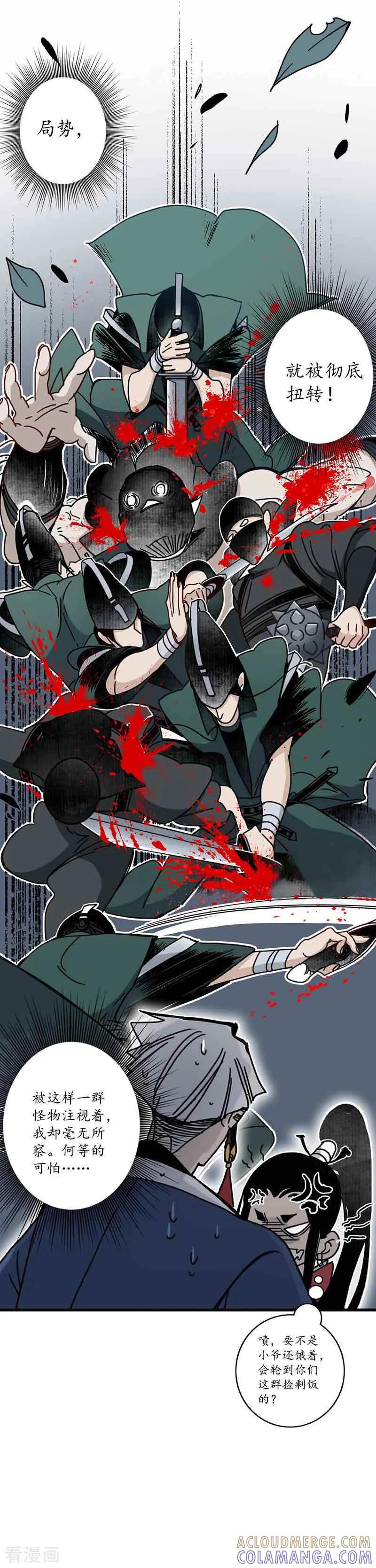 《簪花郎》第11话 青衣斩魔，魅影花魁 第15页