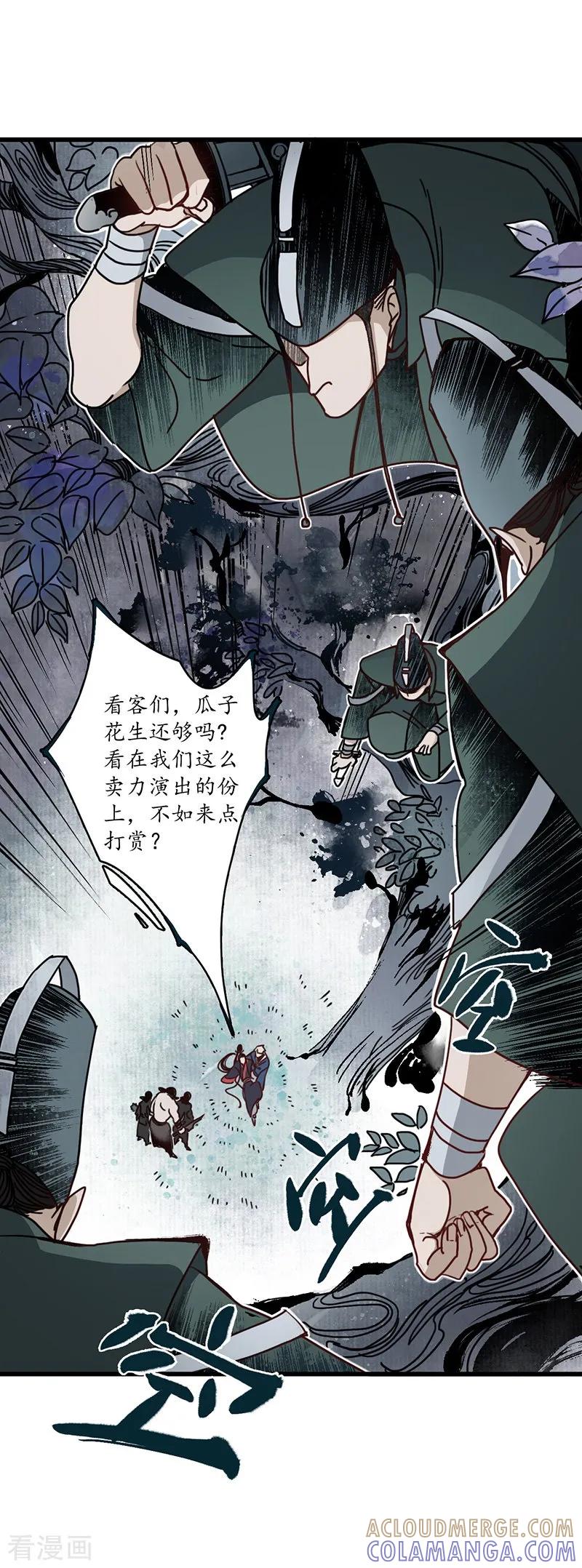 《簪花郎》第11话 青衣斩魔，魅影花魁 第11页
