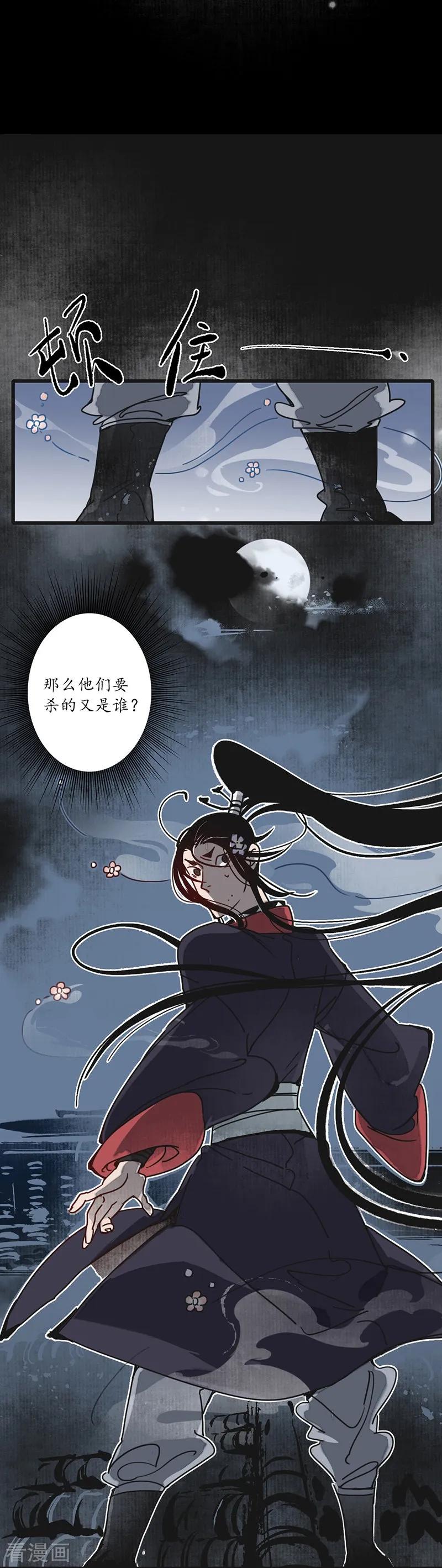 《簪花郎》第11话 青衣斩魔，魅影花魁 第30页