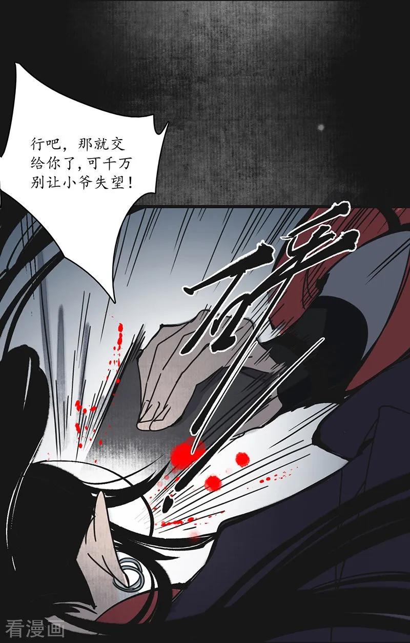 《簪花郎》第11话 青衣斩魔，魅影花魁 第32页