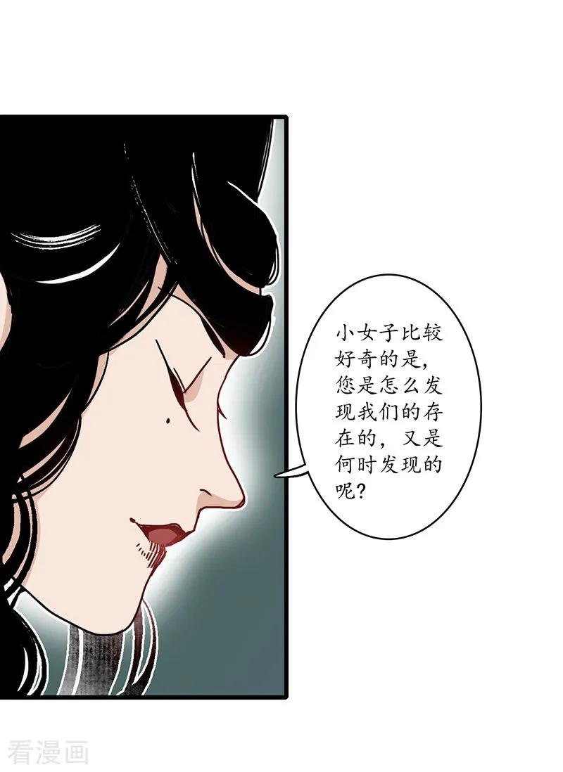 《簪花郎》第11话 青衣斩魔，魅影花魁 第18页