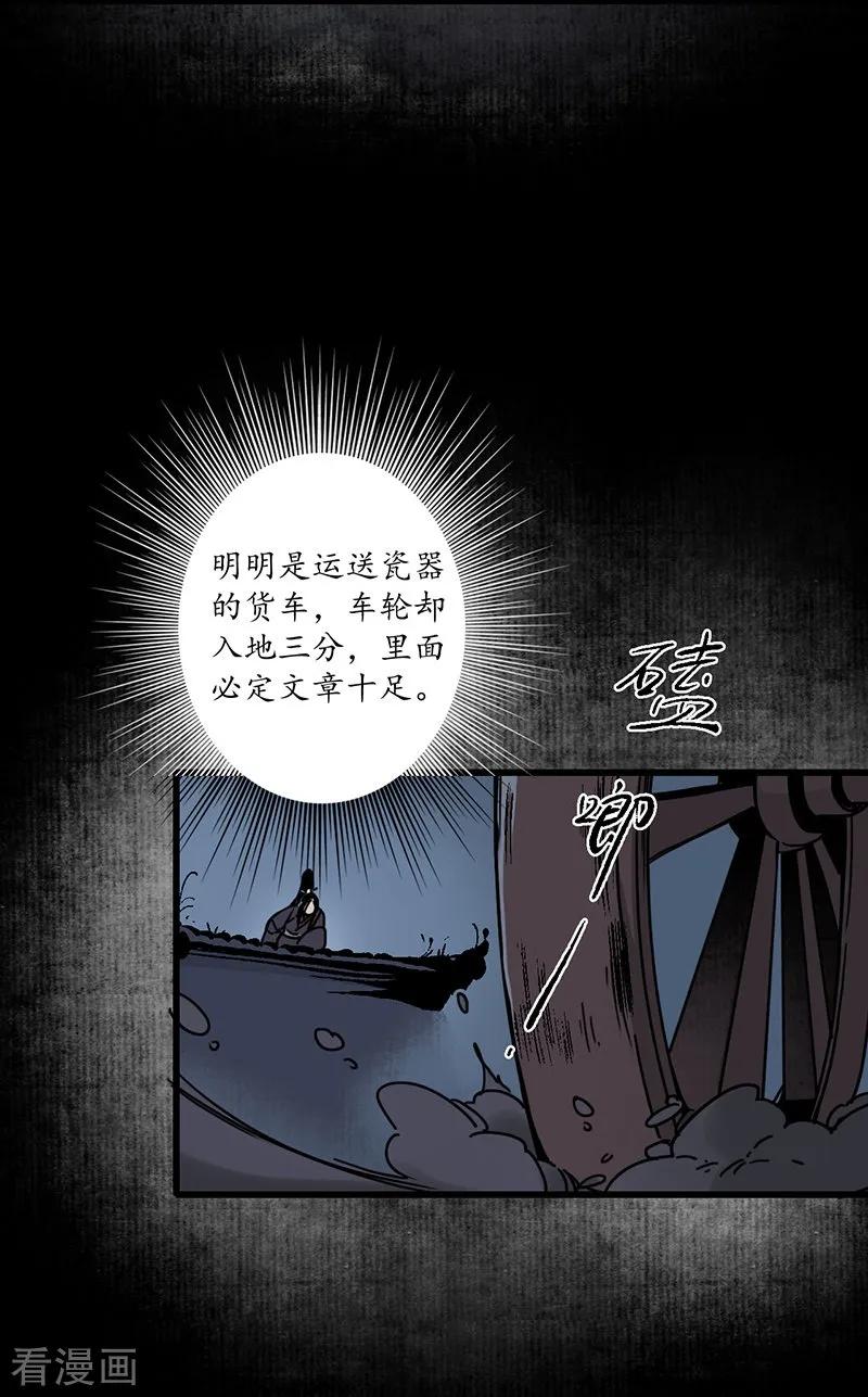 《簪花郎》第11话 青衣斩魔，魅影花魁 第28页
