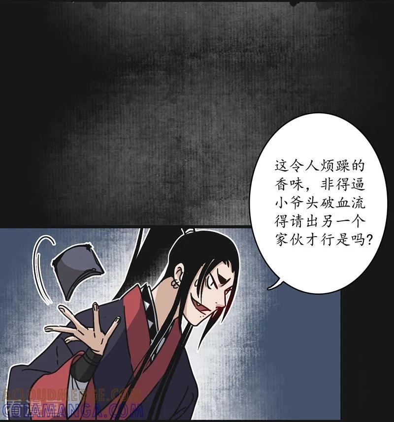 《簪花郎》第11话 青衣斩魔，魅影花魁 第31页