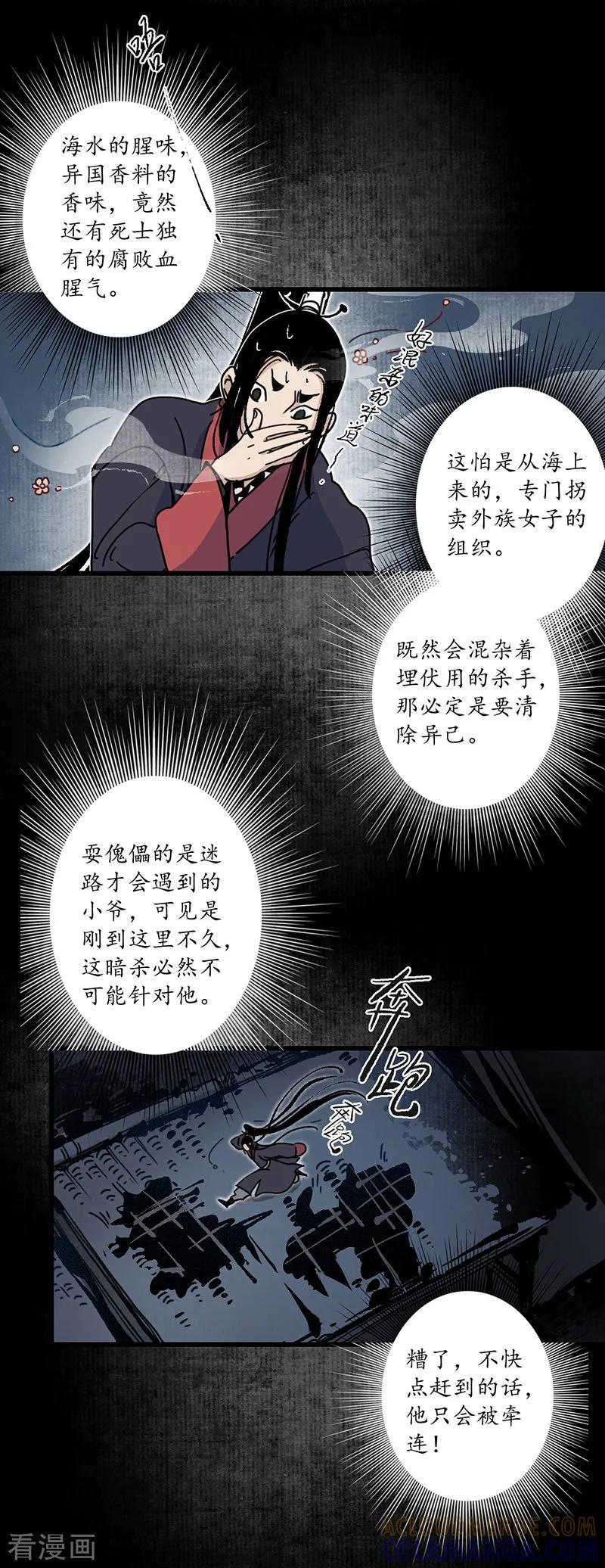 《簪花郎》第11话 青衣斩魔，魅影花魁 第29页