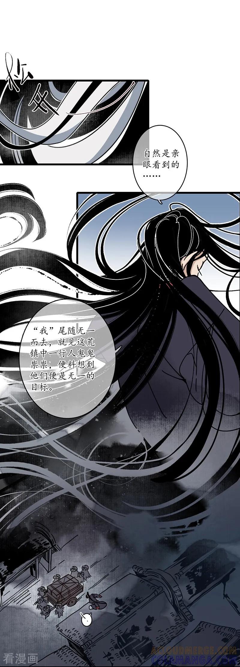 《簪花郎》第11话 青衣斩魔，魅影花魁 第27页
