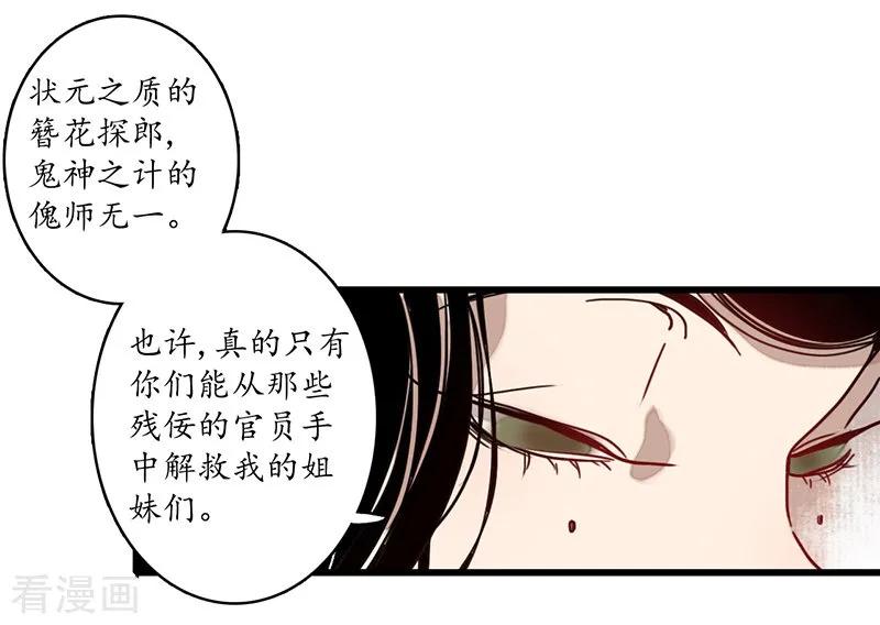 《簪花郎》第12话 簪花蛇影，指点江山 第6页