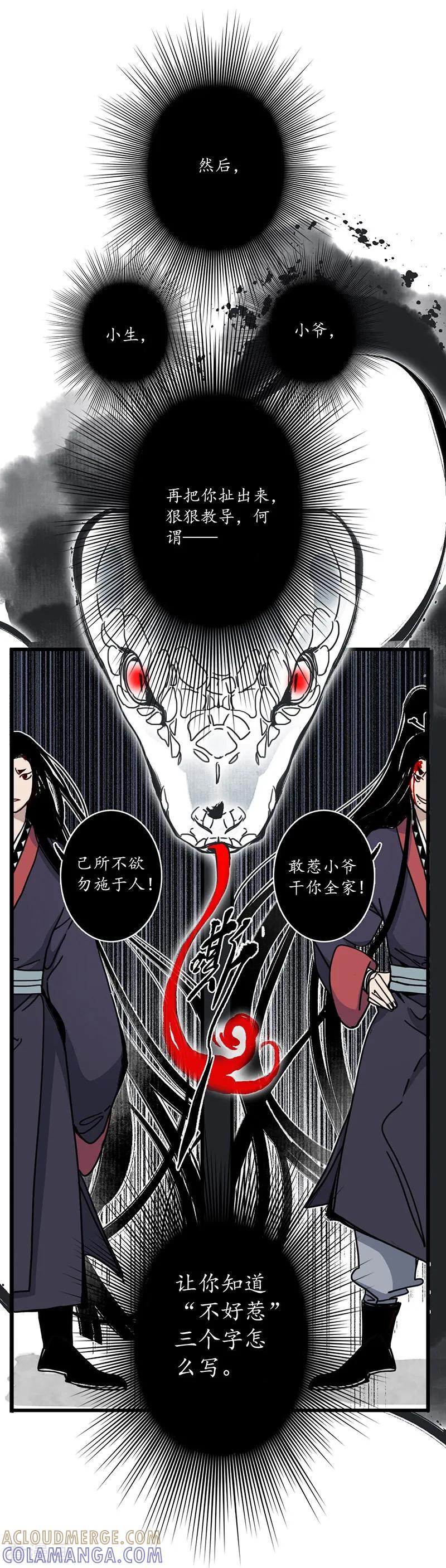 《簪花郎》第12话 簪花蛇影，指点江山 第17页