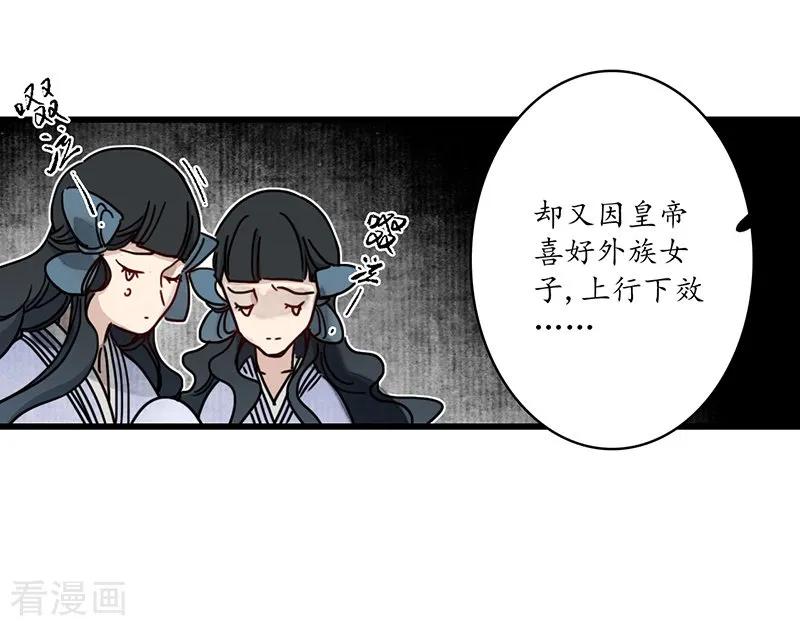 《簪花郎》第12话 簪花蛇影，指点江山 第8页