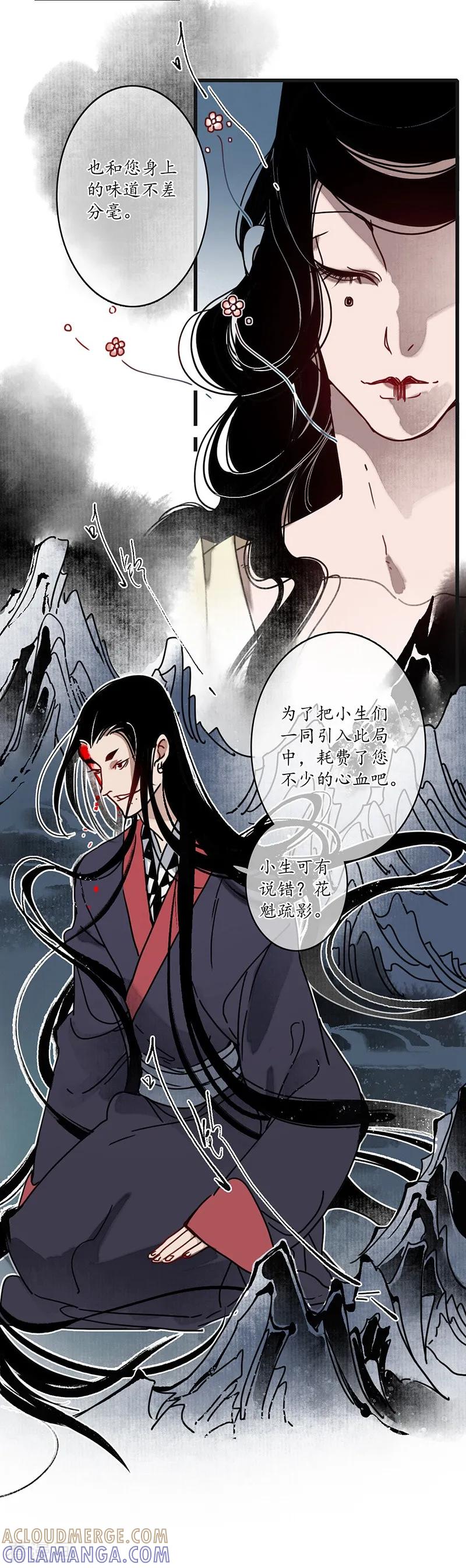 《簪花郎》第12话 簪花蛇影，指点江山 第3页
