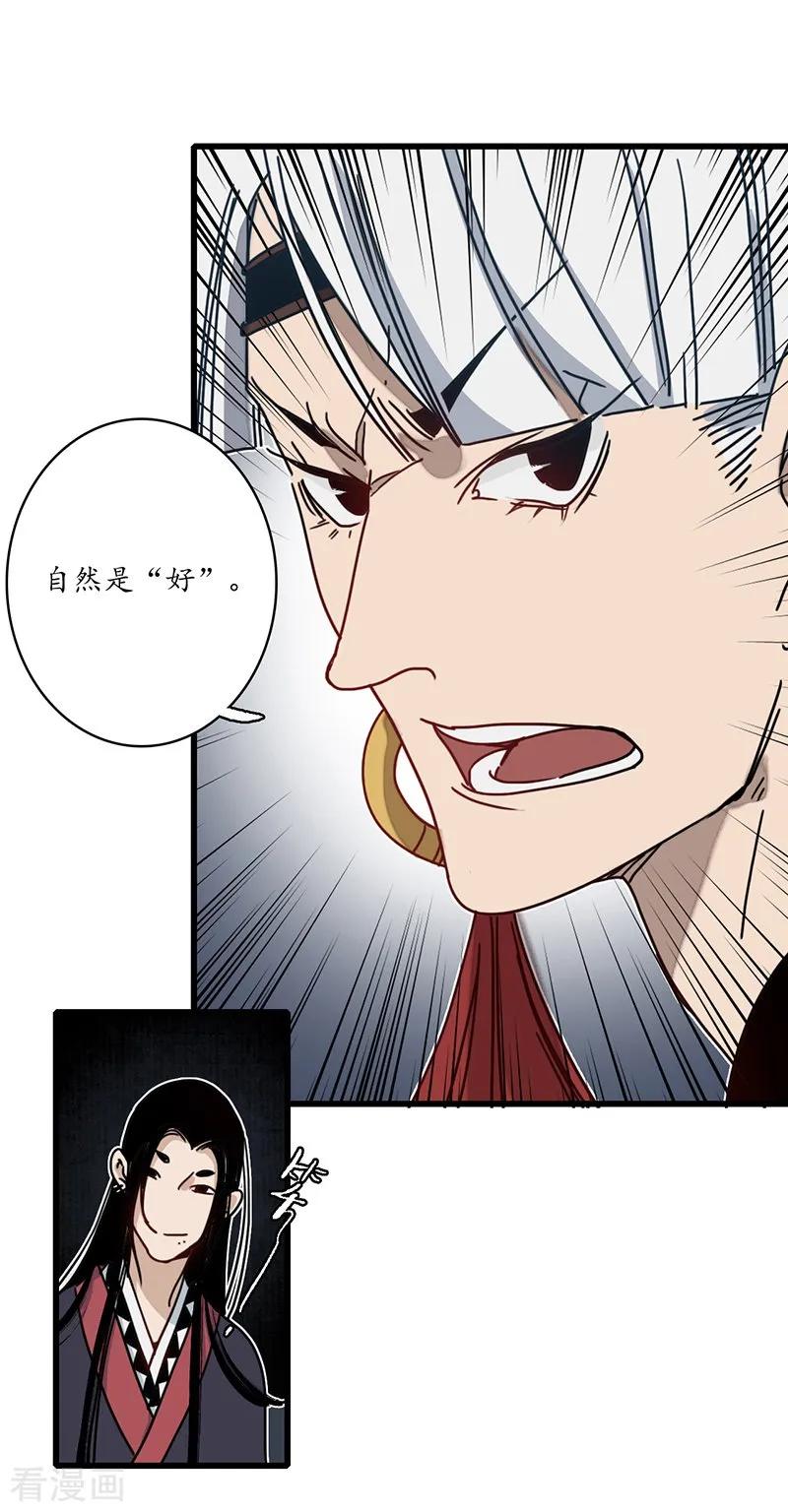 《簪花郎》第12话 簪花蛇影，指点江山 第24页