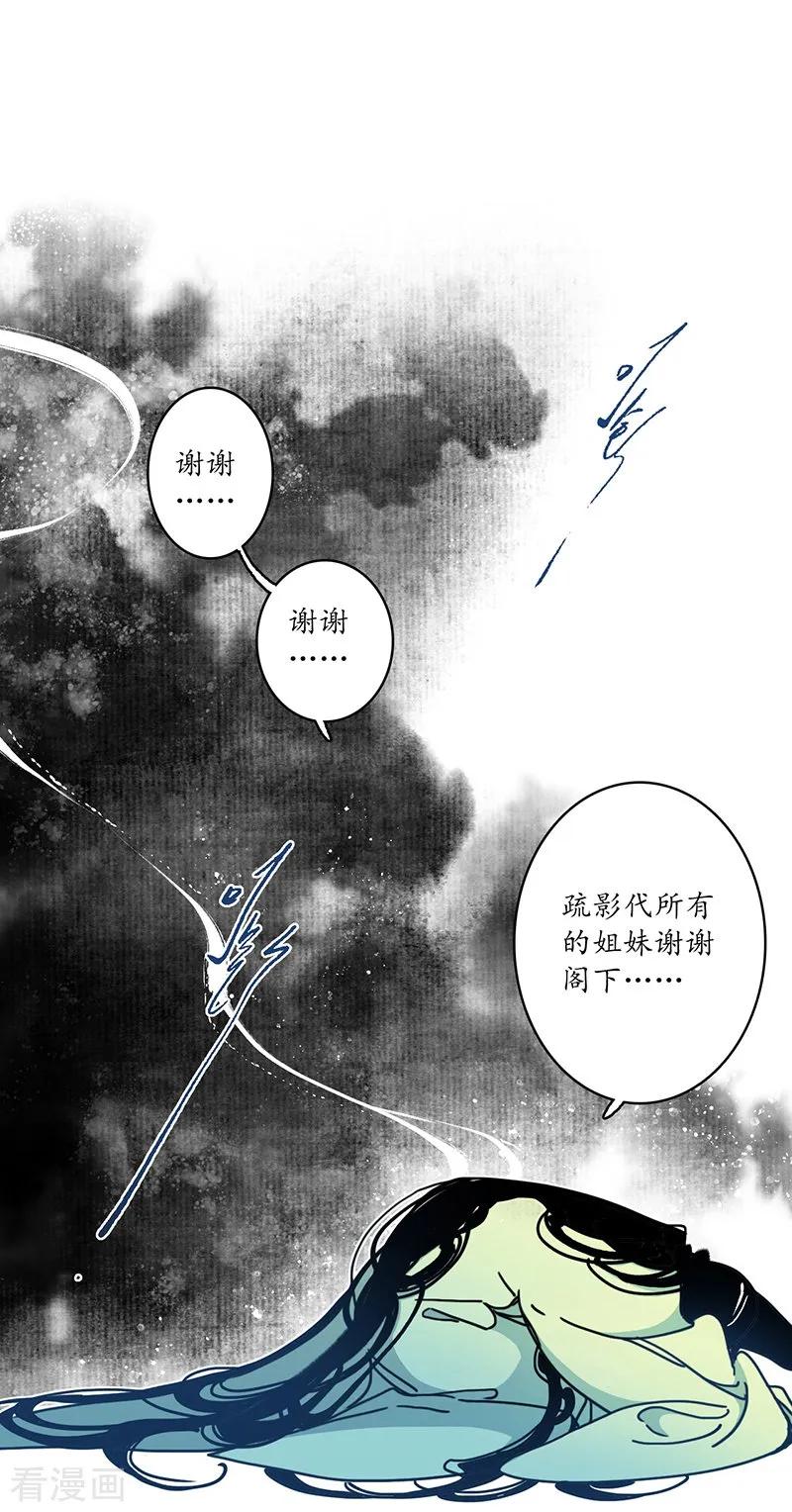 《簪花郎》第12话 簪花蛇影，指点江山 第20页