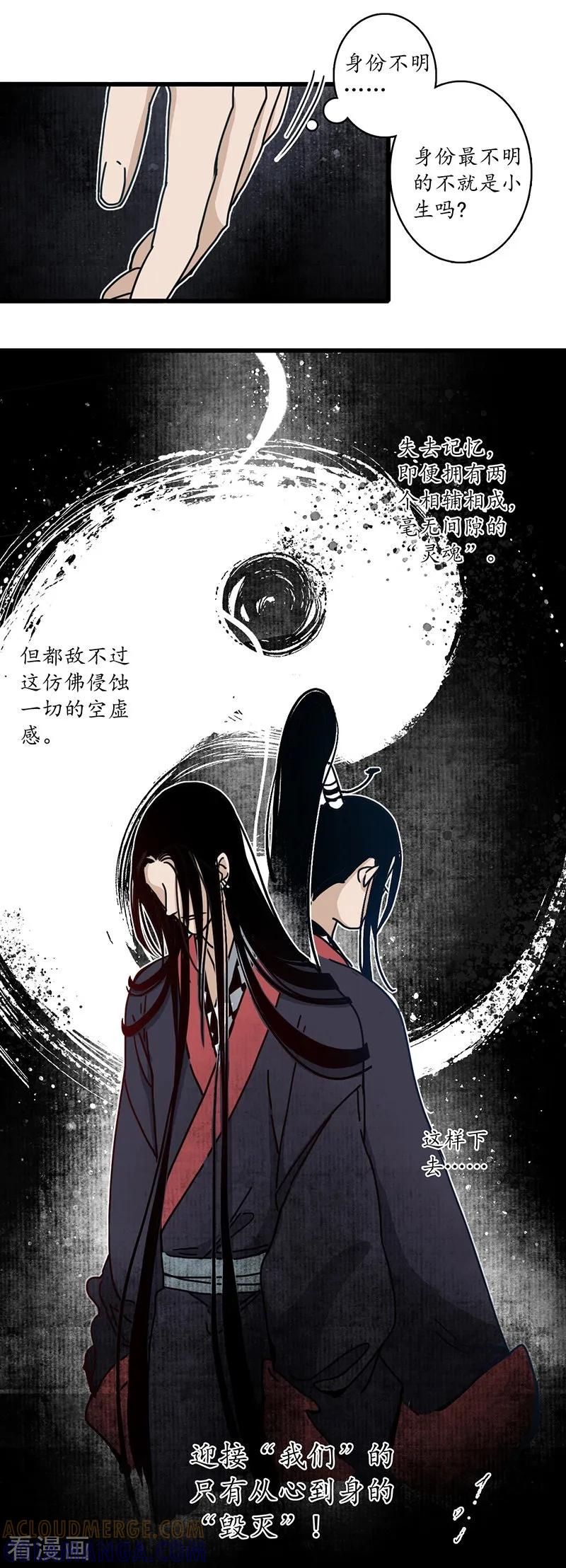 《簪花郎》第12话 簪花蛇影，指点江山 第13页