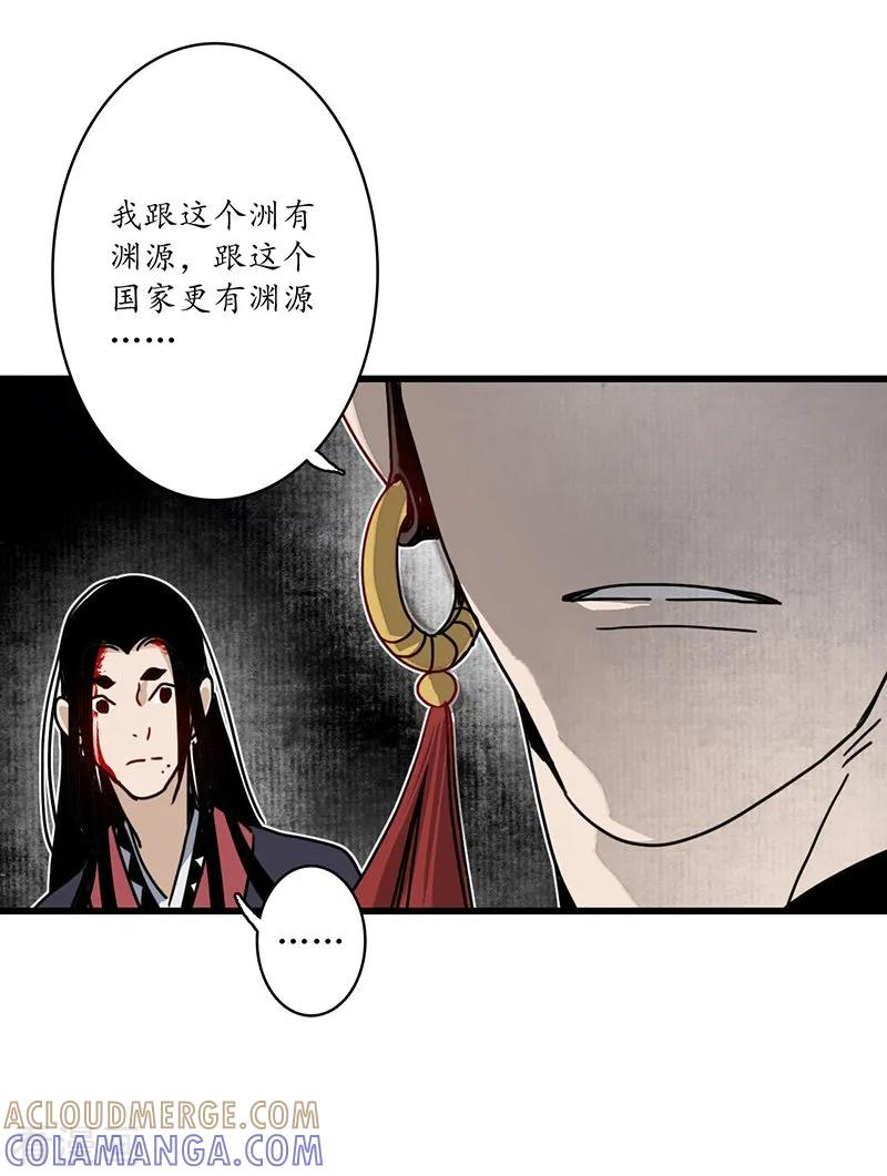 《簪花郎》第12话 簪花蛇影，指点江山 第23页