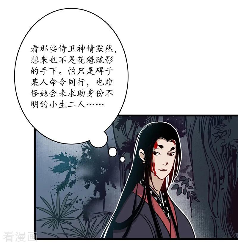 《簪花郎》第12话 簪花蛇影，指点江山 第12页