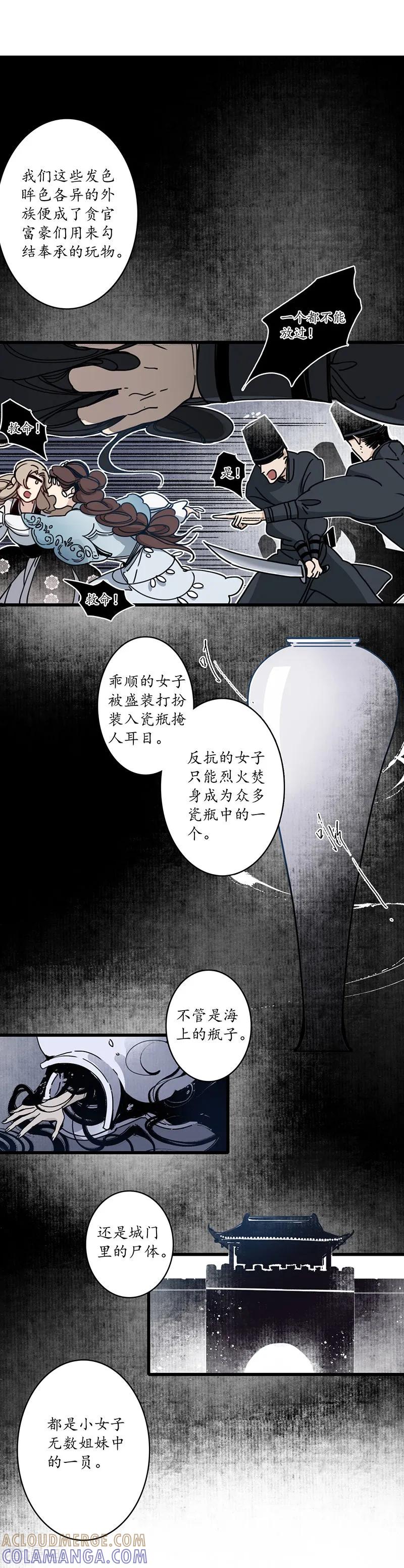 《簪花郎》第12话 簪花蛇影，指点江山 第9页