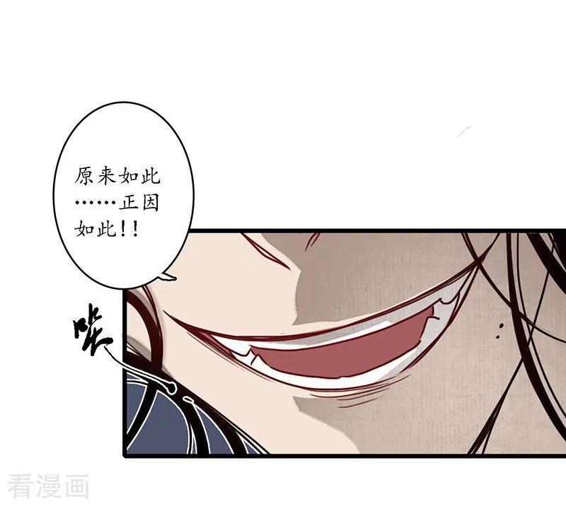 《簪花郎》第13话 小人之志，倾国覆水 第14页