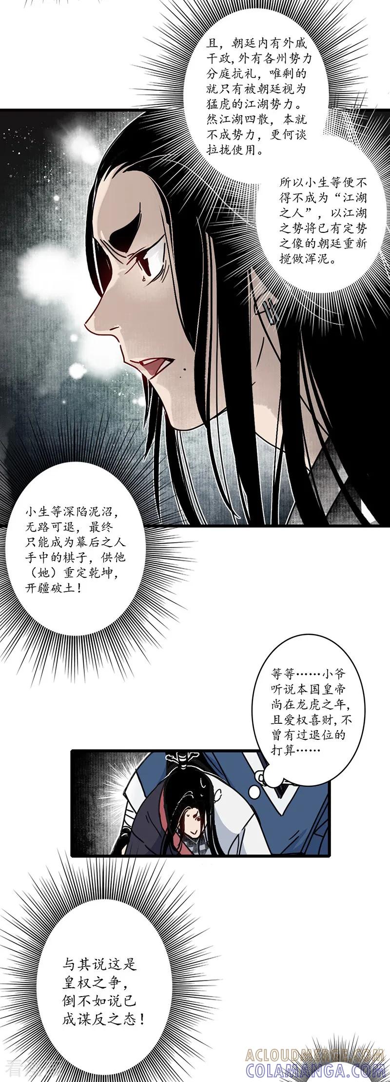 《簪花郎》第13话 小人之志，倾国覆水 第7页