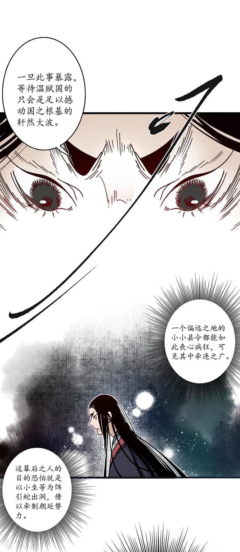 《簪花郎》第13话 小人之志，倾国覆水 第6页