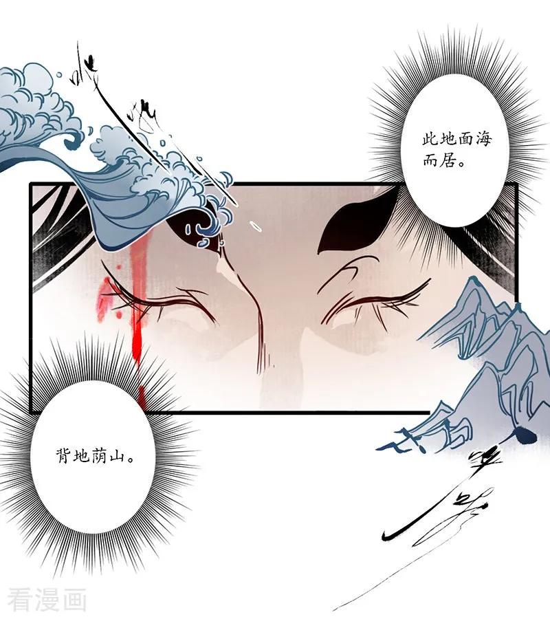 《簪花郎》第13话 小人之志，倾国覆水 第20页