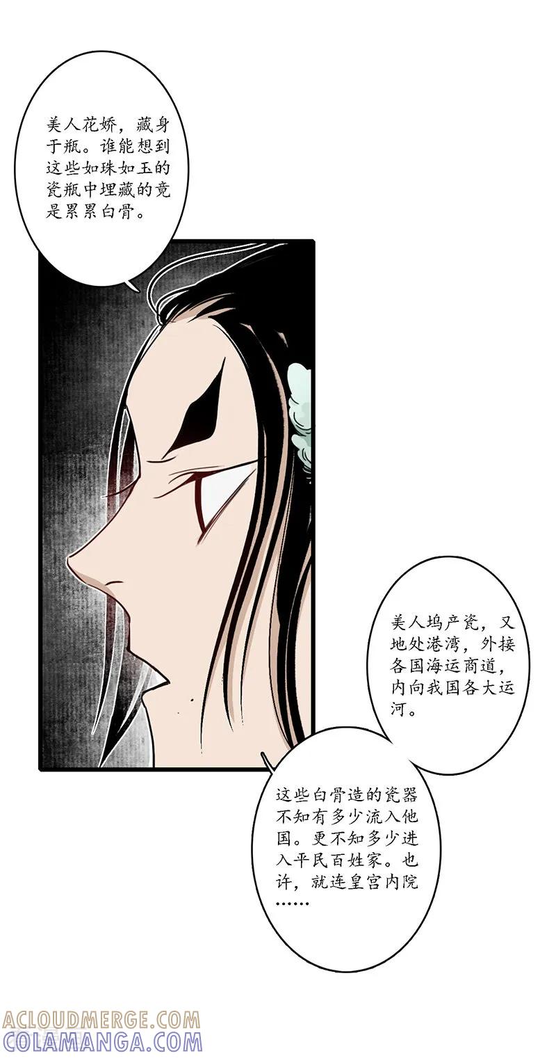 《簪花郎》第13话 小人之志，倾国覆水 第5页