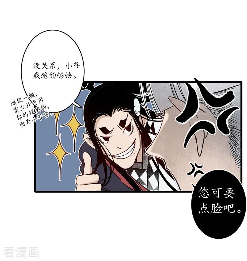 《簪花郎》第13话 小人之志，倾国覆水 第4页