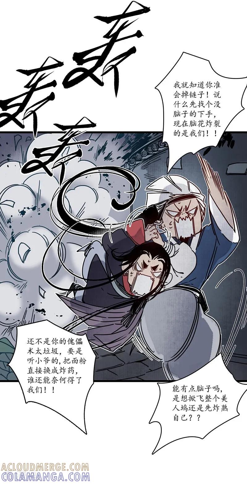 《簪花郎》第13话 小人之志，倾国覆水 第3页