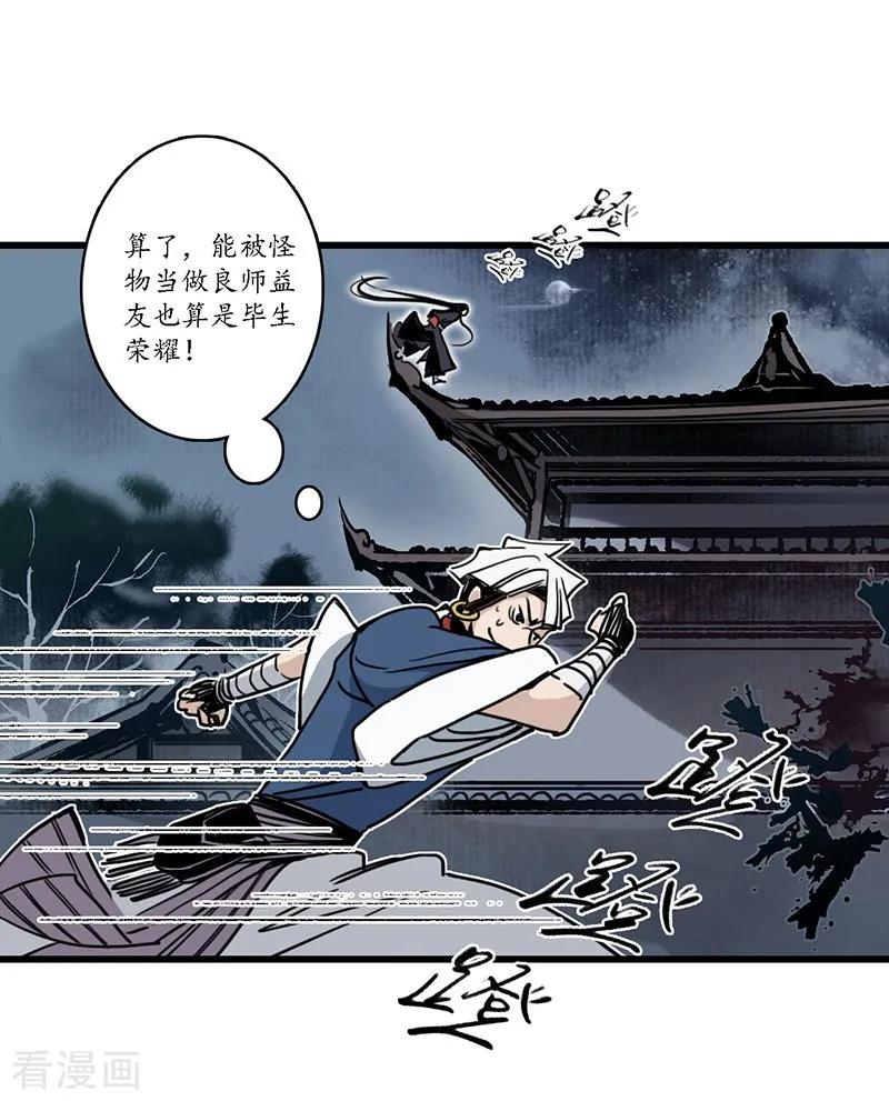 《簪花郎》第13话 小人之志，倾国覆水 第26页