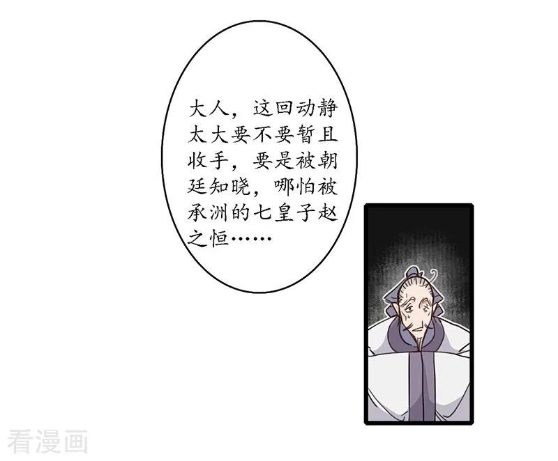 《簪花郎》第14话 虎跃蛟腾，危机再起 第24页