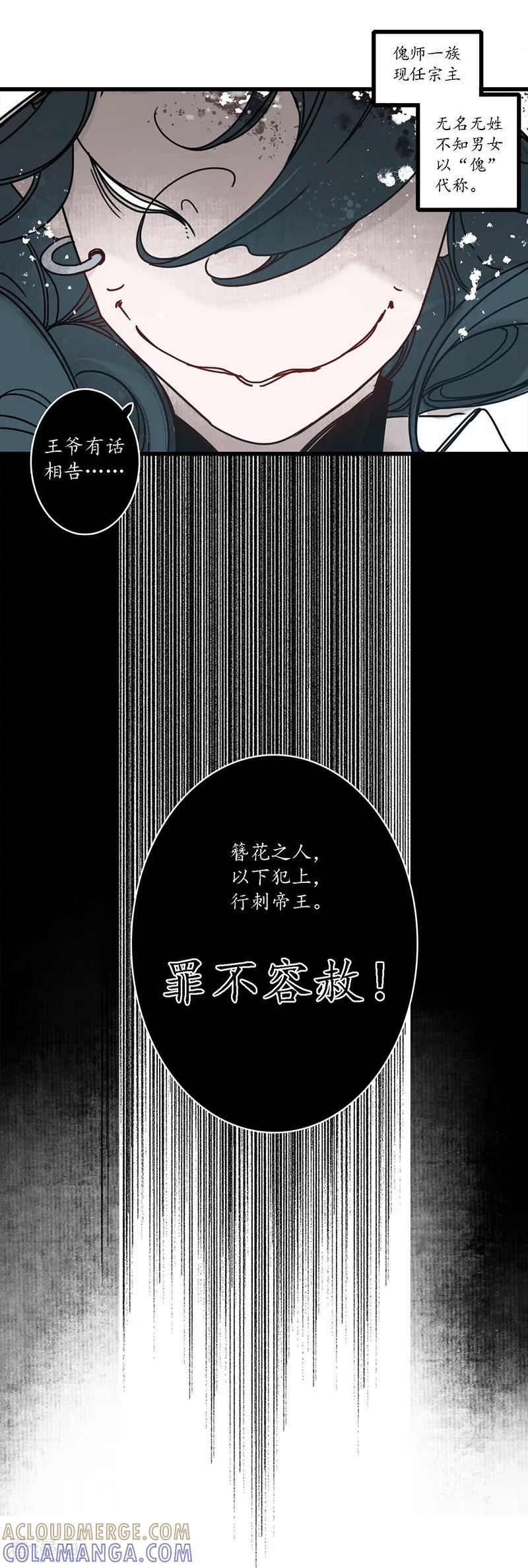 《簪花郎》第14话 虎跃蛟腾，危机再起 第29页