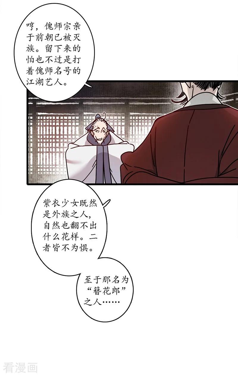 《簪花郎》第14话 虎跃蛟腾，危机再起 第22页