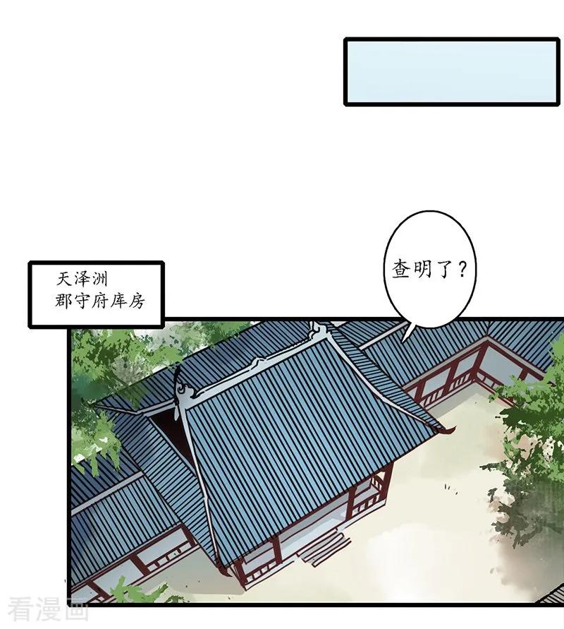 《簪花郎》第14话 虎跃蛟腾，危机再起 第20页