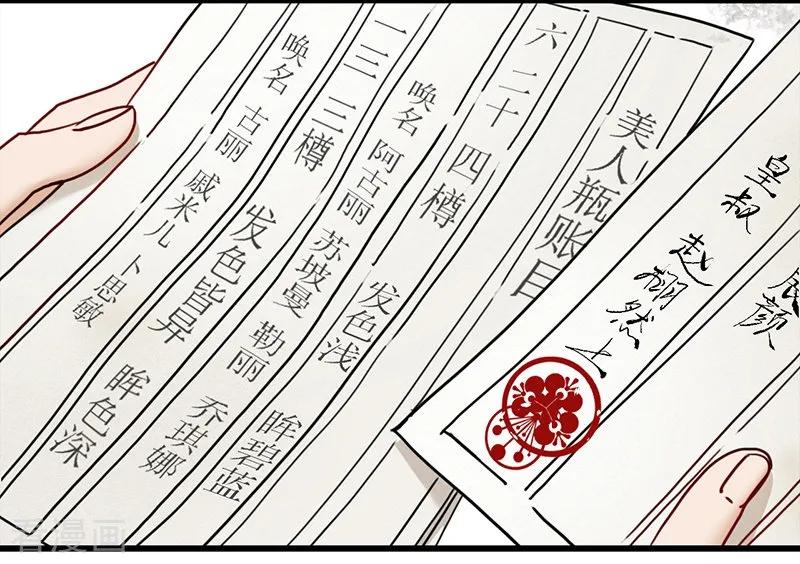 《簪花郎》第14话 虎跃蛟腾，危机再起 第16页