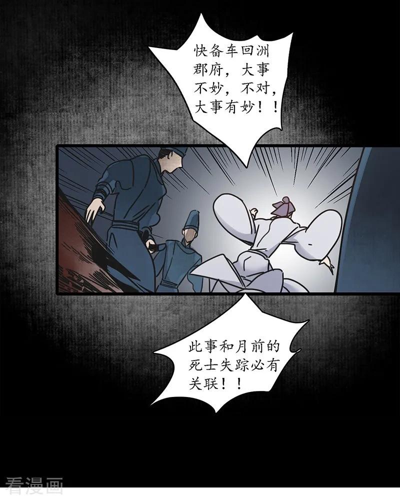 《簪花郎》第14话 虎跃蛟腾，危机再起 第14页