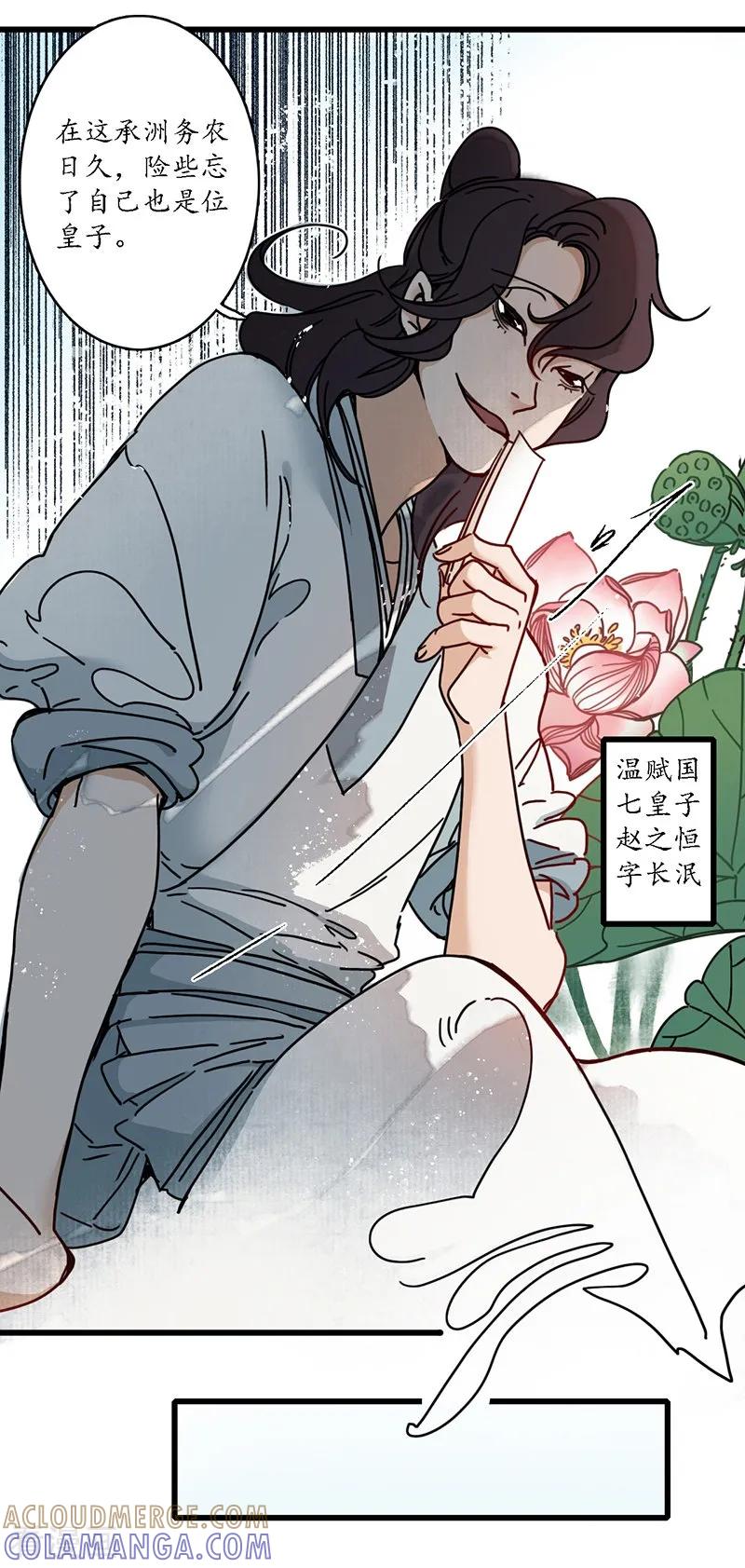 《簪花郎》第14话 虎跃蛟腾，危机再起 第19页