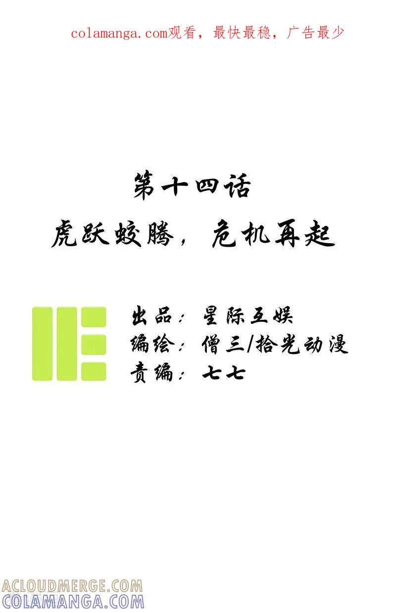 《簪花郎》第14话 虎跃蛟腾，危机再起 第1页